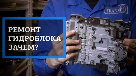 Ремонт гидроблока. Зачем? - YouTube