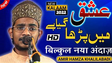 New Manqabat Amir Hamza Khalilabadi Naat Sharif Naatiya