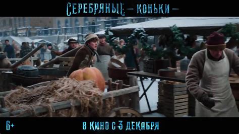 Серебряные коньки Трейлер фильма 2 2020 YouTube