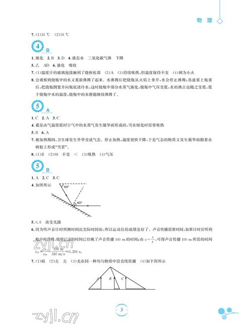 2023年暑假作业安徽教育出版社八年级物理人教版答案——青夏教育精英家教网——