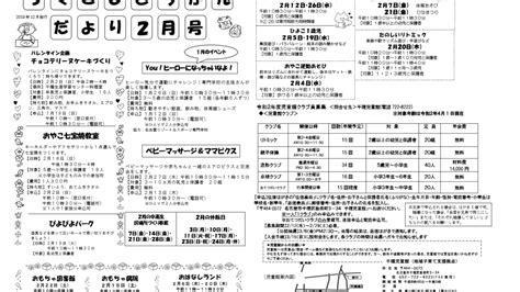 【千種区子育て】「ちくさじどうかんだより2月号」｜ちくさん