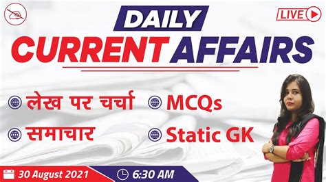 Th August Current Affairs Current Affairs Today Daily