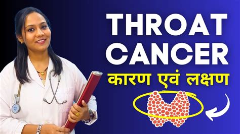 Throat Cancer के लक्षण क्या हैं Throat Cancer Symptoms And Causes