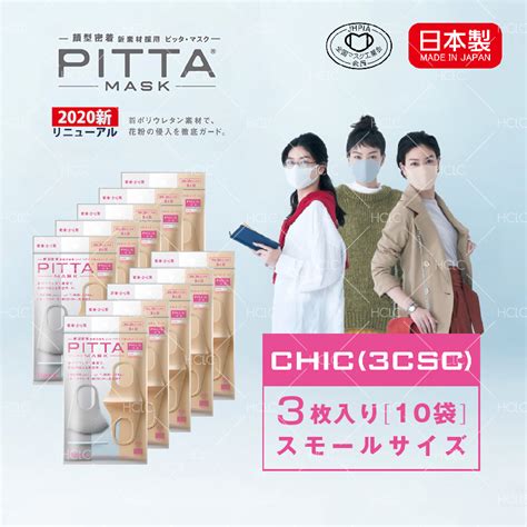 Arax アラクス Pitta Mask Small Chic Light Gray、white、soft Beige 3枚入 Pitta