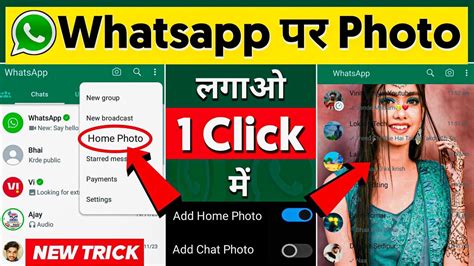 Whatsapp Ke Home Screen Par Apna Photo Kaise Lagaye Real Change