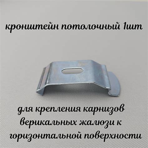 Крепеж для вертикальных жалюзи - кронштейн потолочный. Комплект из 1 ...