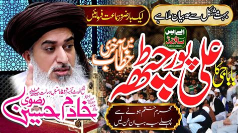 Baba G Khadim Hussain Rizvi Most Papular Bayan AS Sound Gujranwala