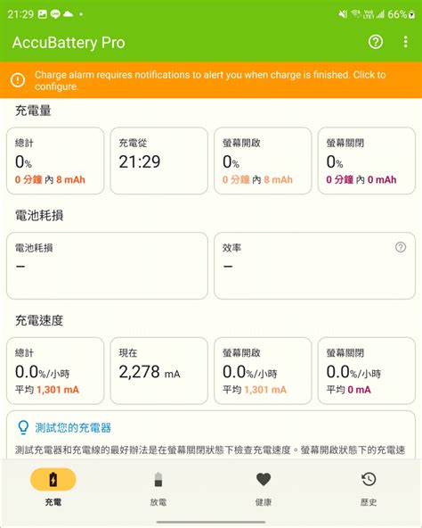 Accubattery 安卓手機電池健康度查詢，電池管理工具 App 哇哇3c日誌