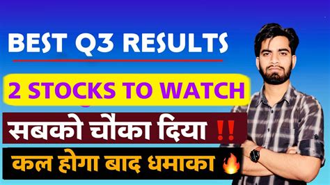 कल होगा बड़ा धमाका 🔥 Best Q3 Results 😱 2 Stocks To Watch ️ Breaking