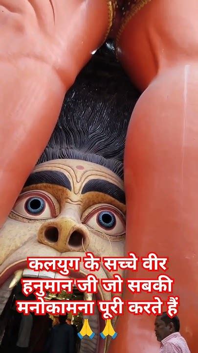 कलयुग के सच्चे वीर हनुमान जी जो सबकी मनोकामना पूरी करते हैं 🙏🙏 Viral Youtubeshorts Trending