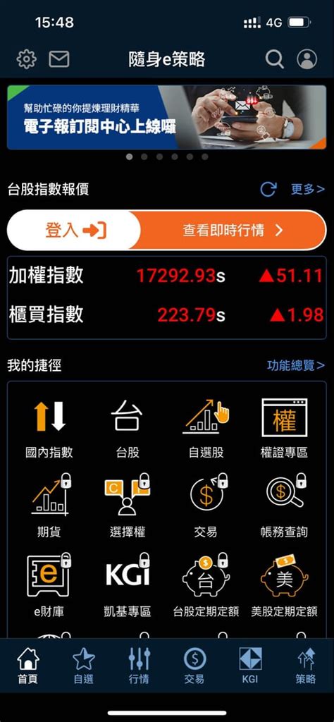 免出門線上開戶＋手機隨時隨地買賣股票💡凱基證券「隨身e策略」 個人看板板 Dcard