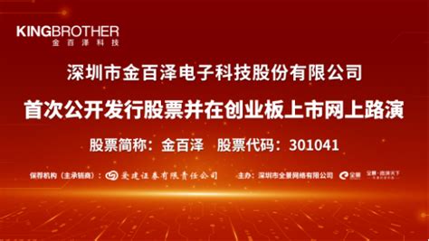 路演互动丨金百泽7月28日新股发行网上路演服务商新浪财经新浪网