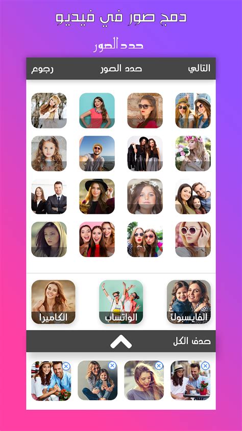 برنامج دمج صور في فيديو Para Android Descargar