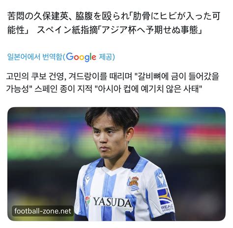 일본 쿠보 ‘ 갈비뼈 골절 가능성 ㄷㄷㄷㄷㄷㄷㄷㄷㄷㄷㄷㄷㄷㄷㄷㄷㄷㄷㄷㄷㄷㄷ 포텐 터짐 최신순 에펨코리아