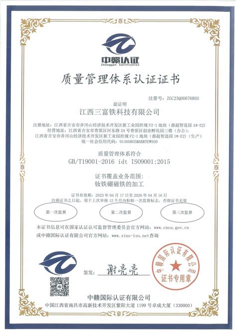 喜讯 热烈祝贺我司通过iso9001国际质量管理体系认证 Sunstell 三富铁官网