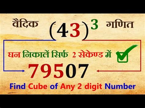 How To Find Cube Of Any Number Vedic Maths Tricks For Fast