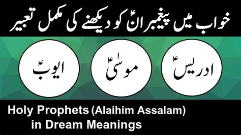 Hazrat Musa Hazrat Idrees Hazrat Yaqoob Hazrat Moosa Khwab Mein