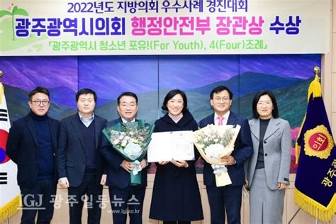 광주광역시의회 2022년도 지방의회 우수사례 경진대회 행정안전부장관상 수상 광주일등뉴스