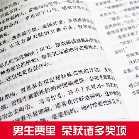 男生贾里全传正版书秦文君著 2023年寒假百班千人四年级阅读推荐书目少年儿童出版社小学生校园励志成长少儿读物贾里贾梅大系 虎窝淘