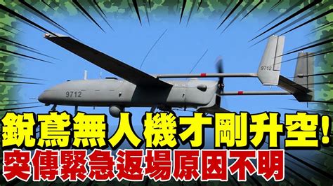 【每日必看】銳鳶無人機才剛升空突傳緊急返場原因不明｜陸駐英大使再嗆聲 籲英別跟著美國玩火 中天新聞ctinews 20220807