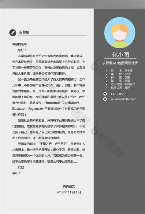 简洁个人求职信word简历模板下载 包图网