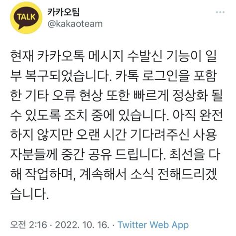 카톡 드디어 되네먹통 카카오 10시간만에 일부 정상화종합 파이낸셜뉴스