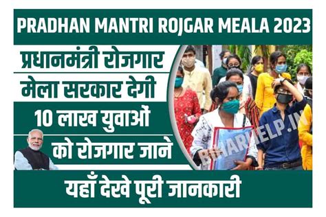 PRADHAN MANTRI ROJGAR MELA 2023 मतर रजगर मल सरकर दग 10 लख