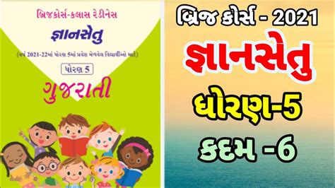 Bridge Course Gyan Setu Std Gujarati Kadam Bridge Course