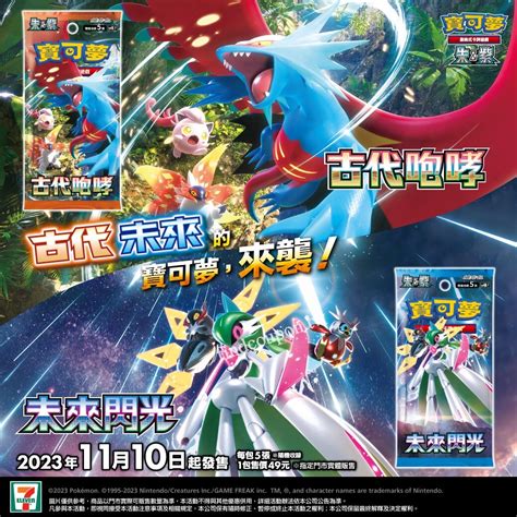 「寶可夢集換式卡牌遊戲 朱and紫」最新系列擴充包，新上市 ~ 7 11 找優惠