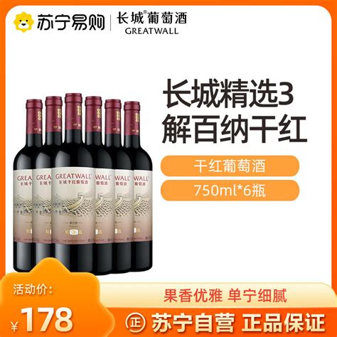 中粮长城精选3解百纳干红葡萄酒750ml6瓶国产红酒整箱装 Taobao