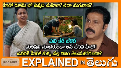 Full Movie Story Explained In Telugu