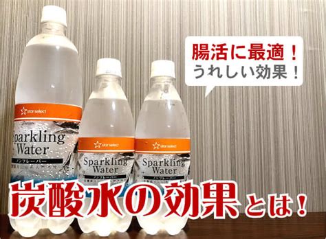 【飲み過ぎng】炭酸水の効果・デメリット！ダイエットにいい理由や意外な使い方を解説 ウォーターサーバー Lipro ライプロ