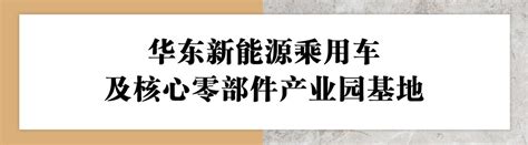 总投资100亿元，比亚迪华东新能源乘用车及核心零部件产业园基地项目落户常州高新区凤凰网