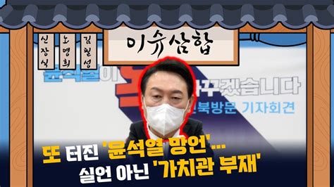 1223목 가난하면 자유 몰라실언 아닌 윤석열 가치관 인터뷰하면 사고 치는 김건희오늘만 사는 답변노영희의 뉴스