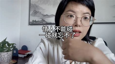 情人不能碰，一碰就忘不了 Youtube