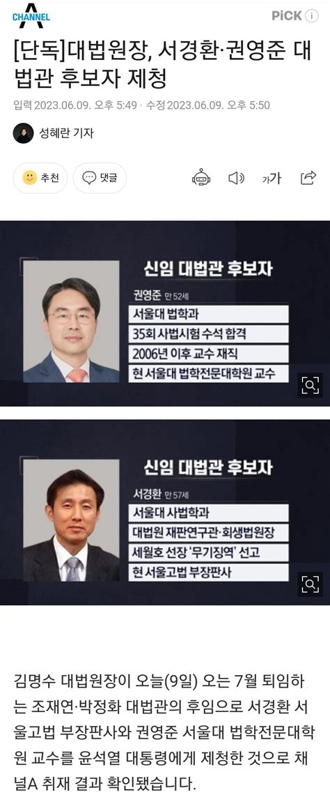 단독 대법원장 서경환·권영준 대법관 후보자 제청 정치시사 에펨코리아