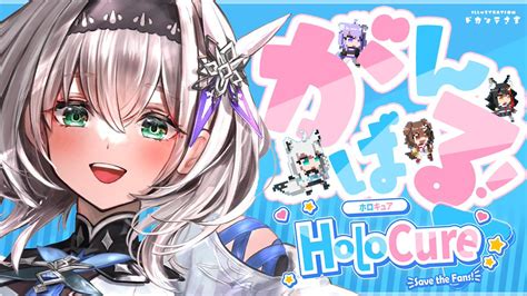 クレちゃん⚔️🤖🌟💋🏴‍☠️☃️🥀🍬💭 On Twitter Rt Shiroganenoel このあと18時から！ 💙holocure／ほぼ初心者だけど頑張るゾ回💙 ちょっと早めの