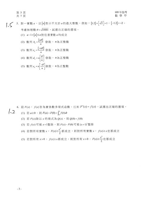 109指考／快對答案 數甲解答出爐 Yahoo奇摩汽車機車