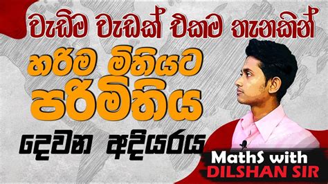 පරිමිතිය Day 02 10 ශ්‍රේණිය 01 ඒකකය ගණිතය Maths Grade 10