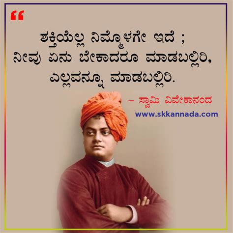 Swami Vivekananda Thoughts In Kannada