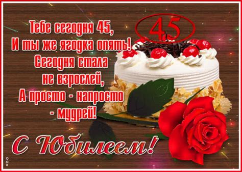 День рождения 45 лет женщине прикольные: Прикольные поздравления с ...