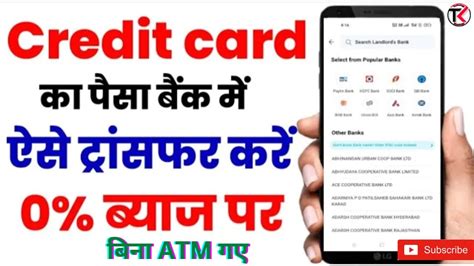 Credit Card Se Paisa Kaise Nikale Free Credit Card Se Paisa Bank Me