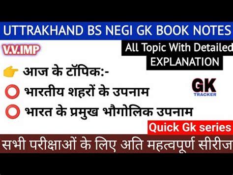 Uttarakhand BS Negi Gk Book series भग 9 ukpsc syllabus exam