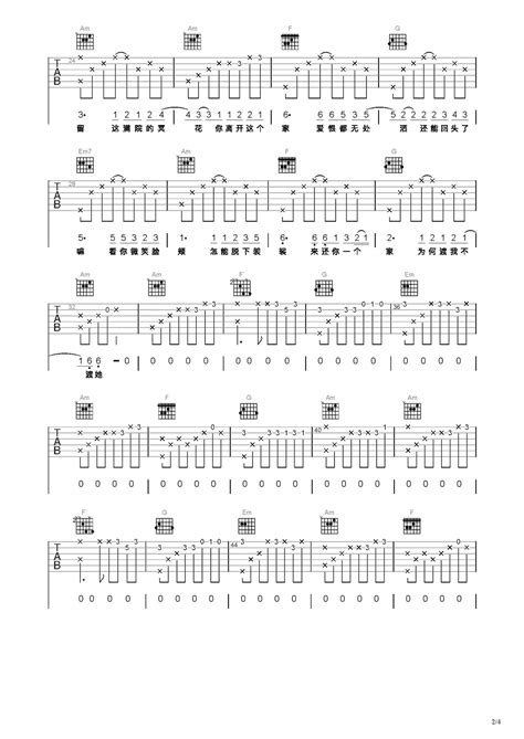 渡我不渡她吉他谱 弹唱谱 C调 虫虫吉他