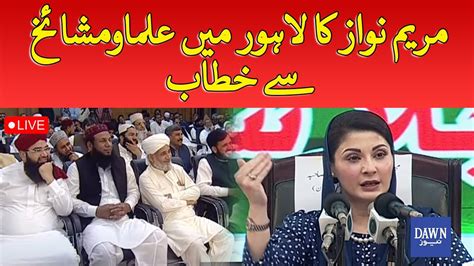 𝗟𝗜𝗩𝗘 PML N Chief Organizer Maryam Nawaz Addresses The Event In