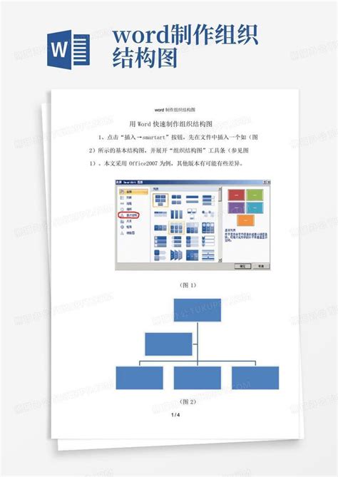 制作组织结构图word模板下载编号qkmdypdo熊猫办公