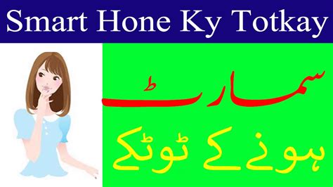 Smart Hone K Totkay Or Motapa Kam Karne Ka Tarika In Urdu Hindi Youtube