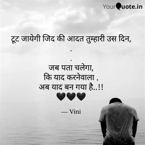 टट जयग जद क आदत तम Quotes Writings by vineeta Nishad