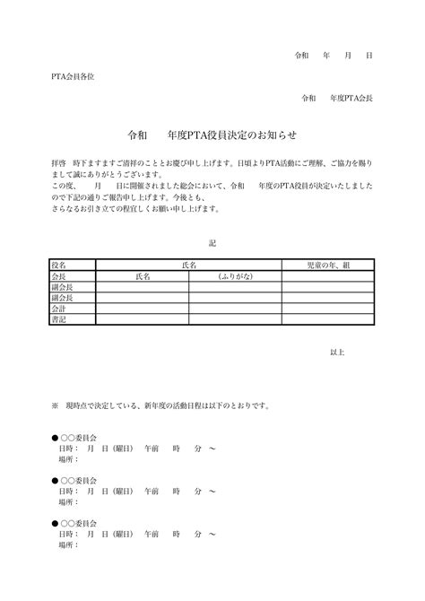 メール添付対応・例文入りのpta役員決定のお知らせ（選出・保護者会）excelとwordで簡単に作れる無料テンプレート｜王の嗜み