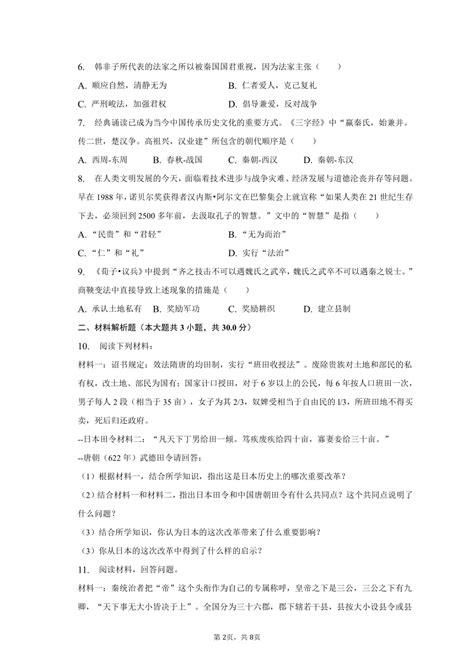 2019 2020学年浙江省台州市天台县坦头中学八年级（上）期中历史试卷（含解析） 21世纪教育网